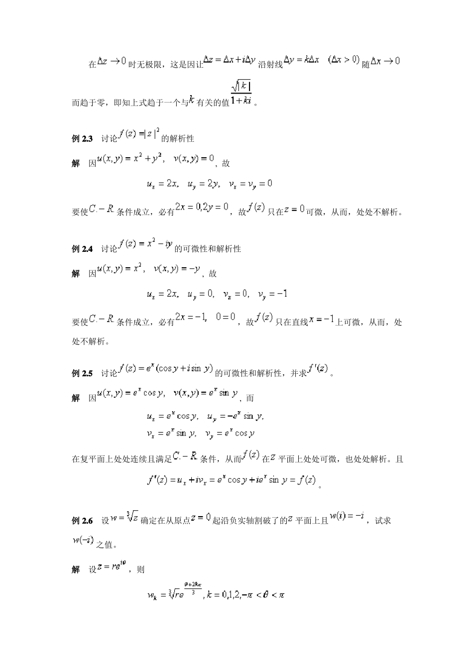 复变函数经典例题_第3页