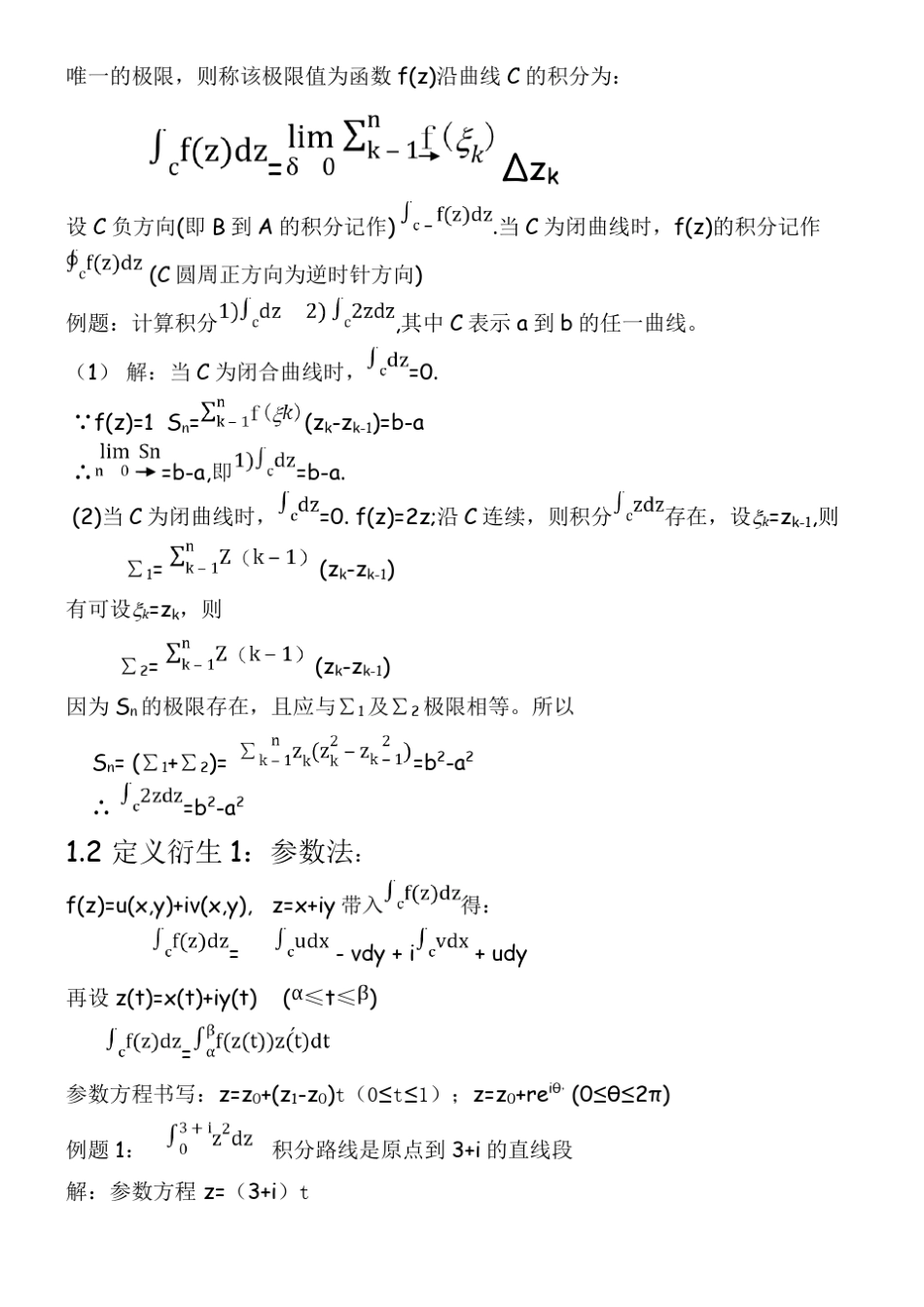 复变函数积分方法总结_第2页
