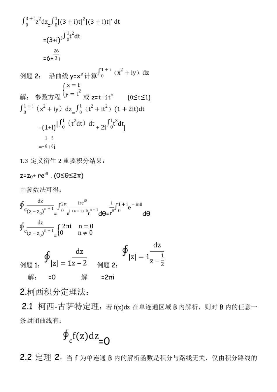 复变函数积分方法总结_第3页