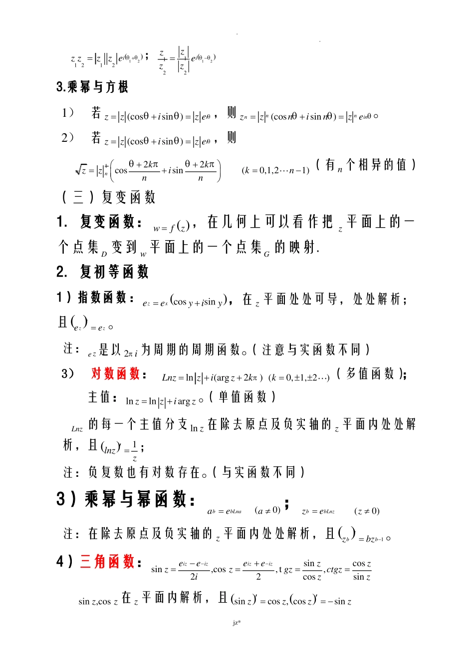 复变函数与积分变换重要知识点归纳_第2页
