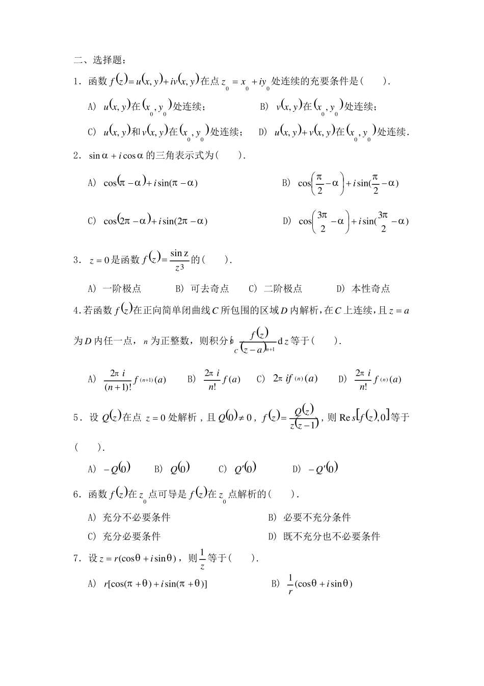 复变函数题库_第2页