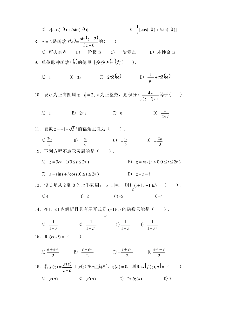 复变函数题库_第3页