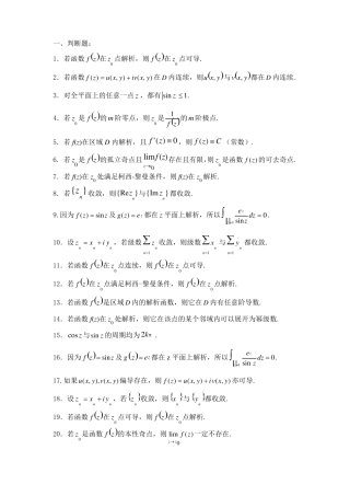 复变函数题库