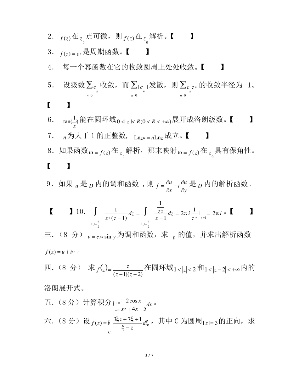 复变函数试题及标准答案_第3页