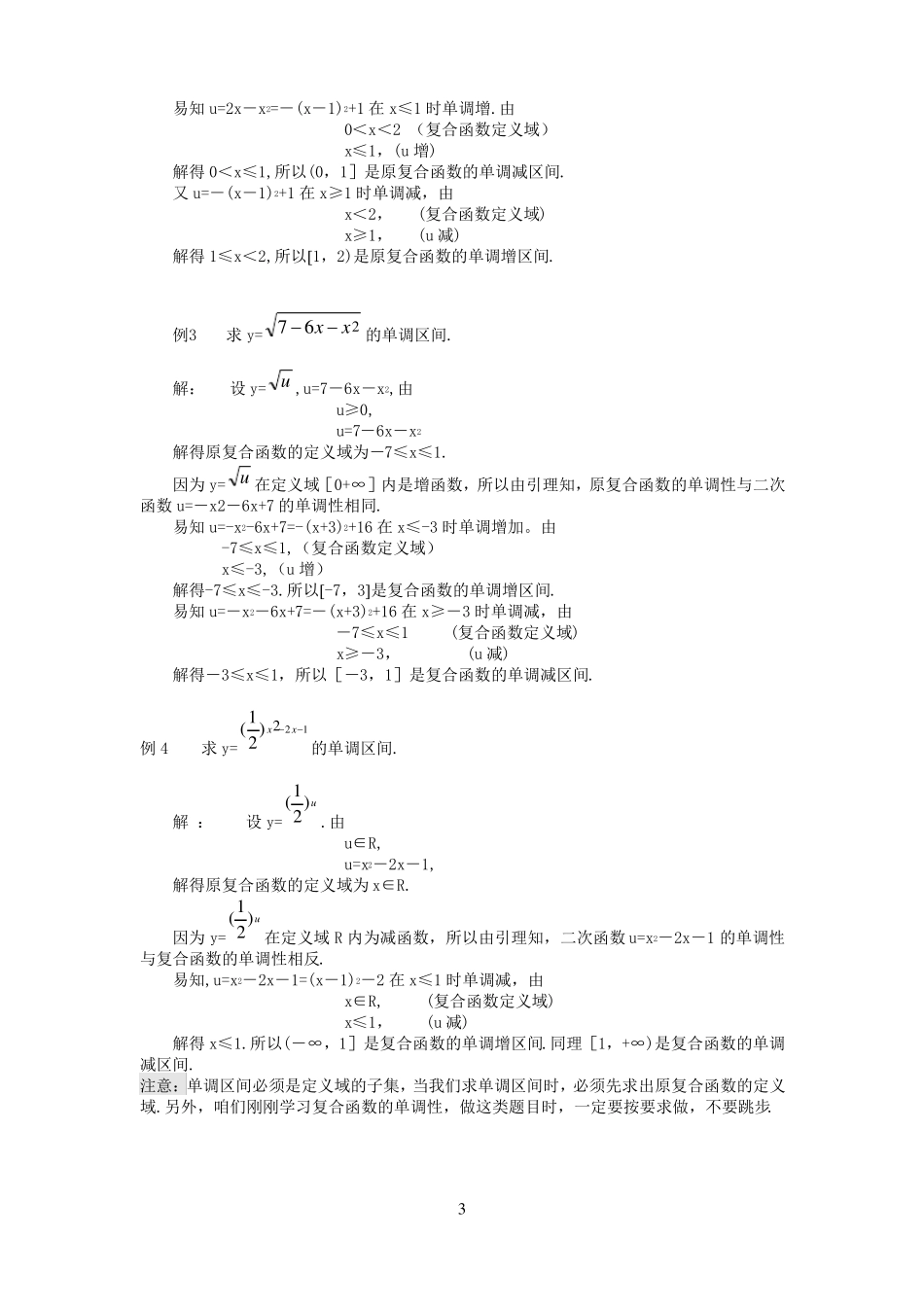 复合函数单调性、函数奇偶性_第3页