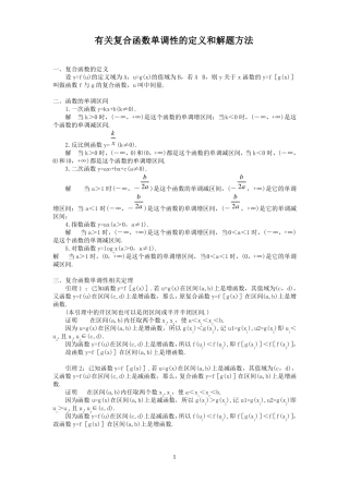 复合函数单调性、函数奇偶性