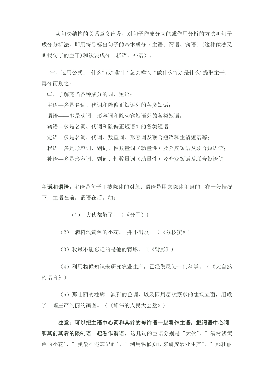复句句子成分_第3页