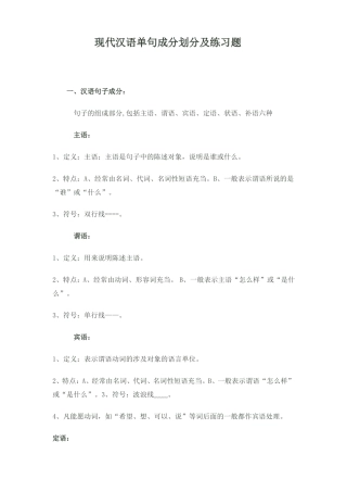 复句句子成分