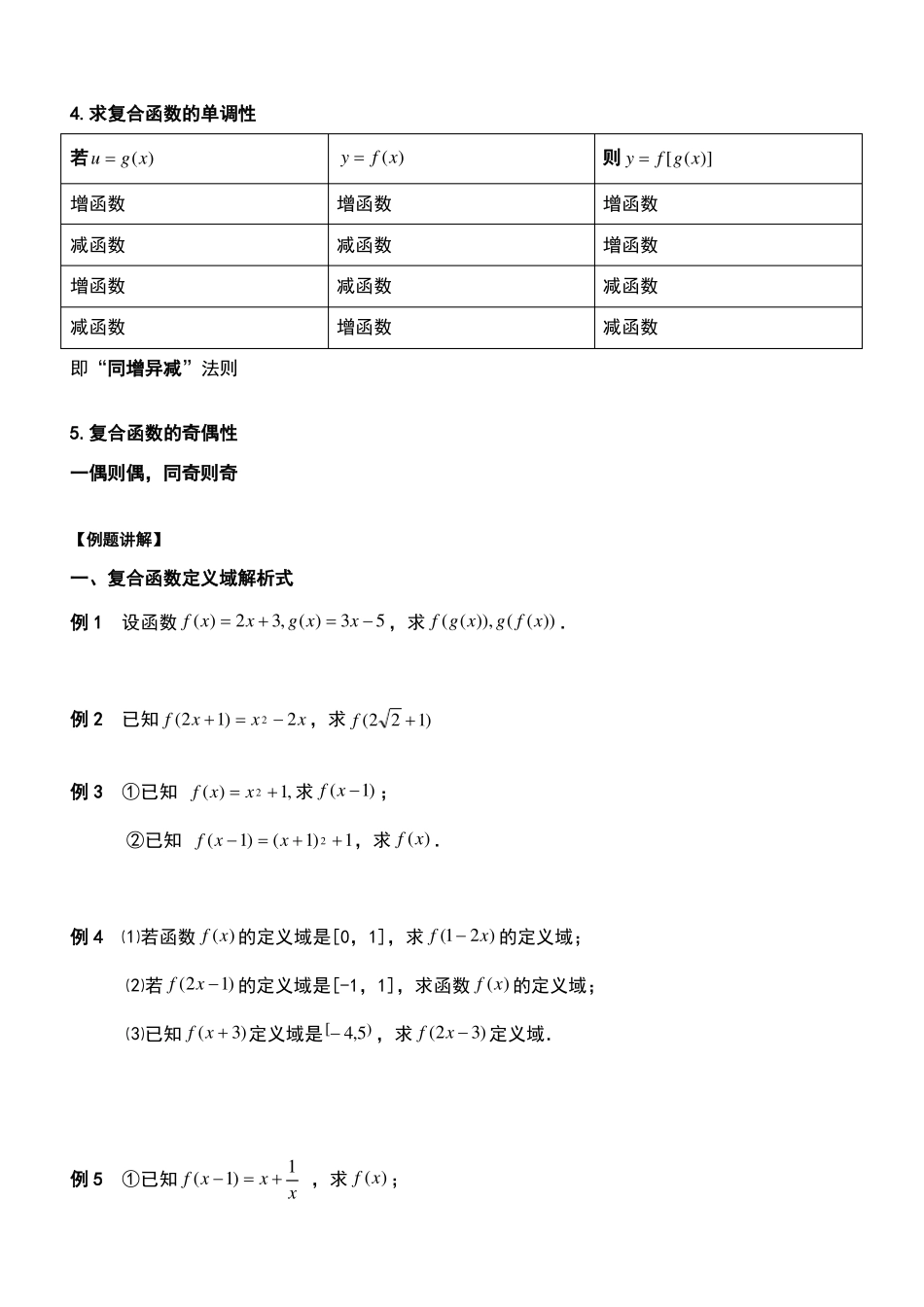 复合函数知识点总结、例题分类讲解_第2页