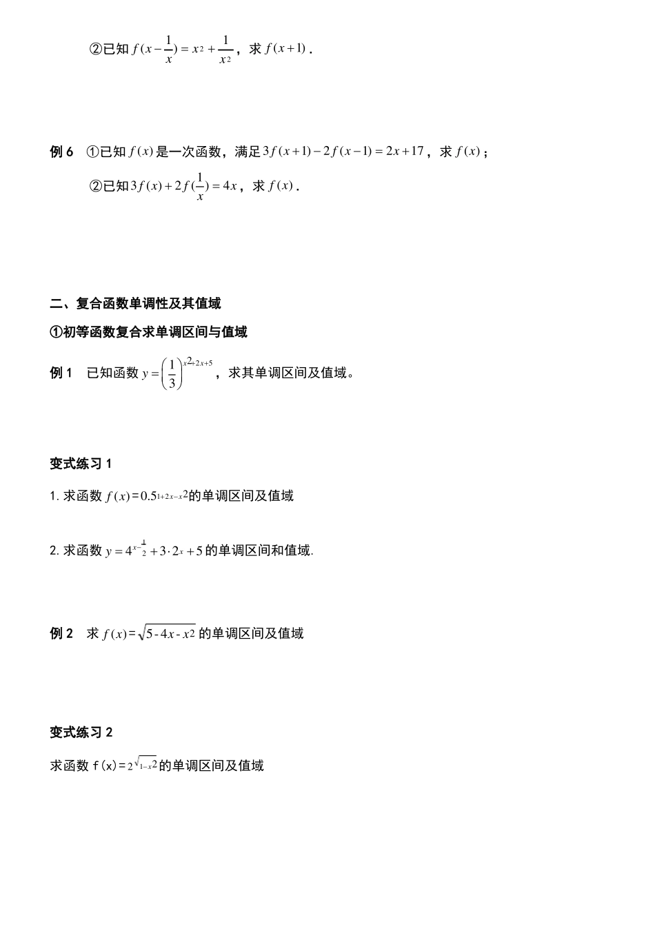 复合函数知识点总结、例题分类讲解_第3页
