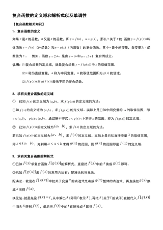 复合函数知识点总结、例题分类讲解