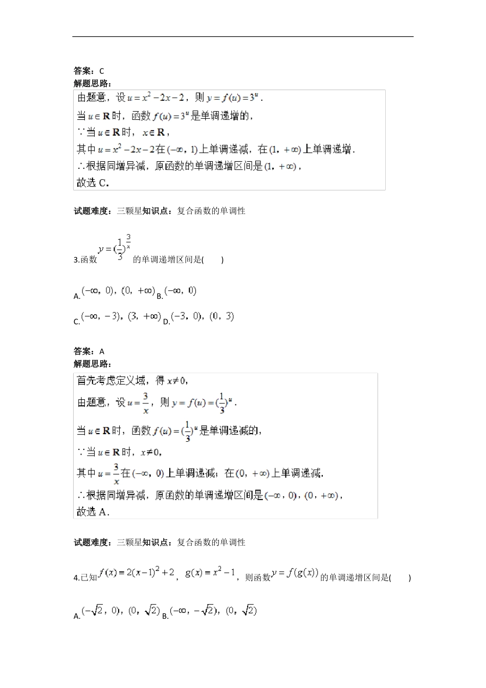 复合函数的单调性测试题一含答案_第2页