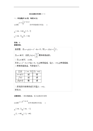 复合函数的单调性测试题一含答案