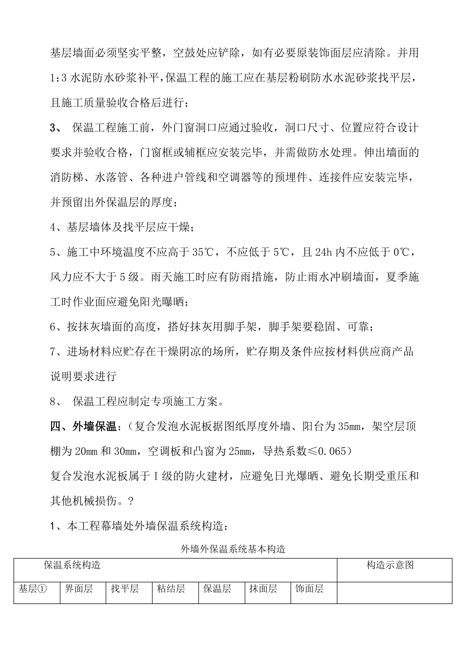 复合发泡水泥保温板系统施工方案_第3页