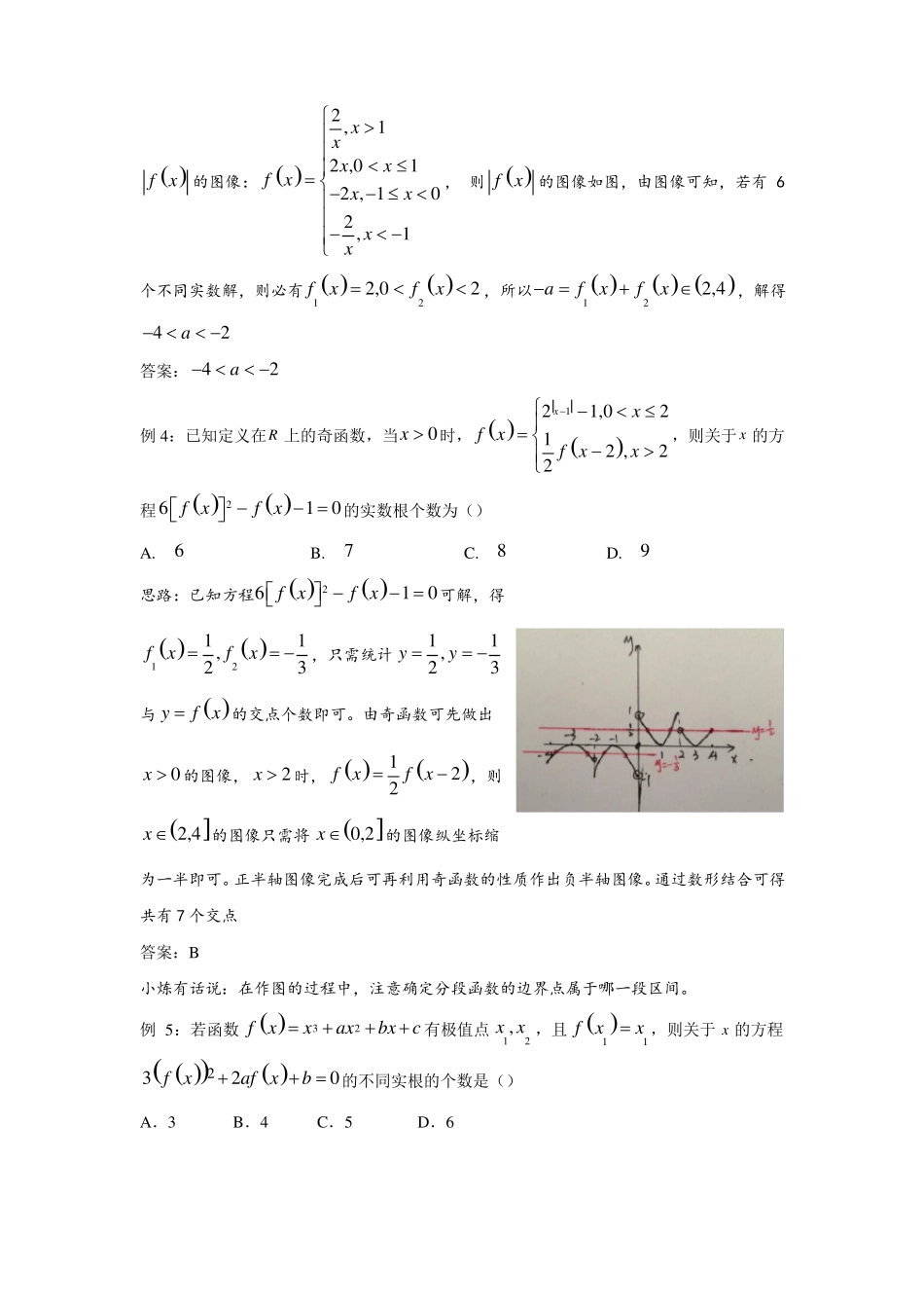 复合函数零点问题_第2页