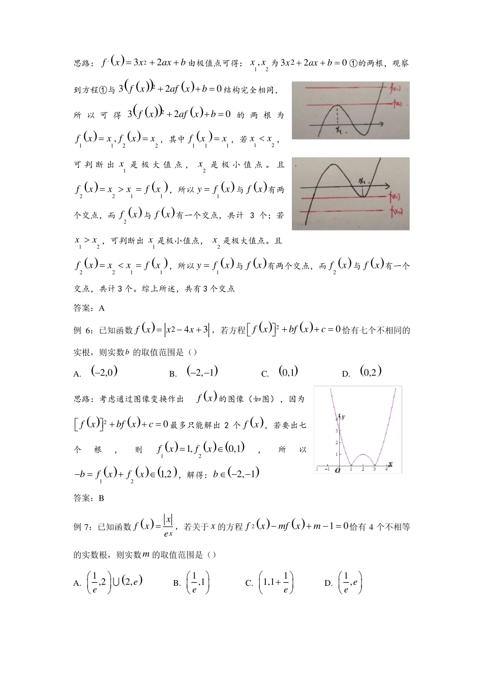 复合函数零点问题_第3页