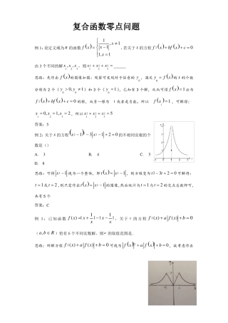 复合函数零点问题