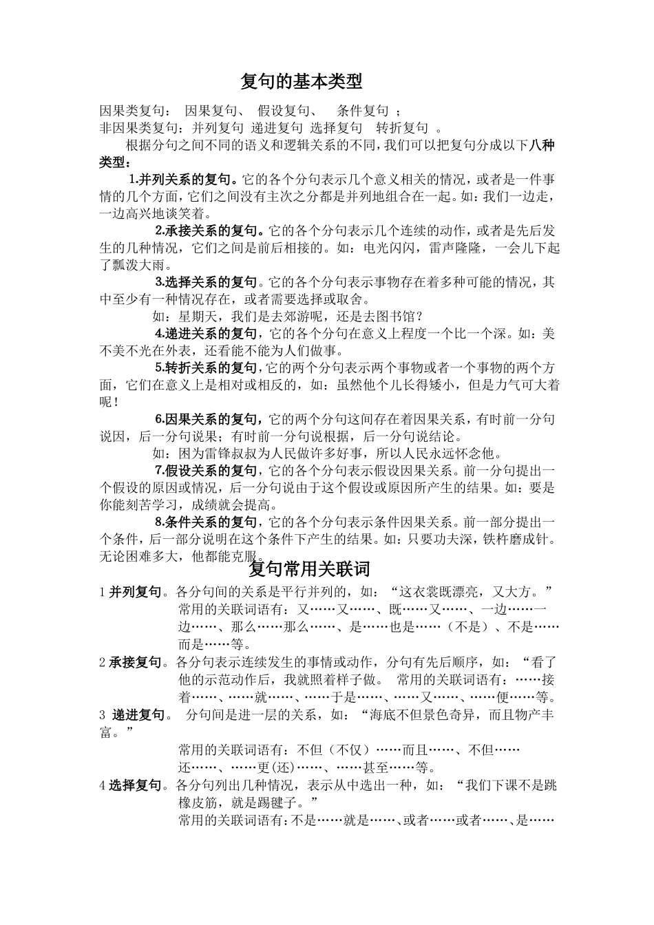 复句的基本类型_第1页