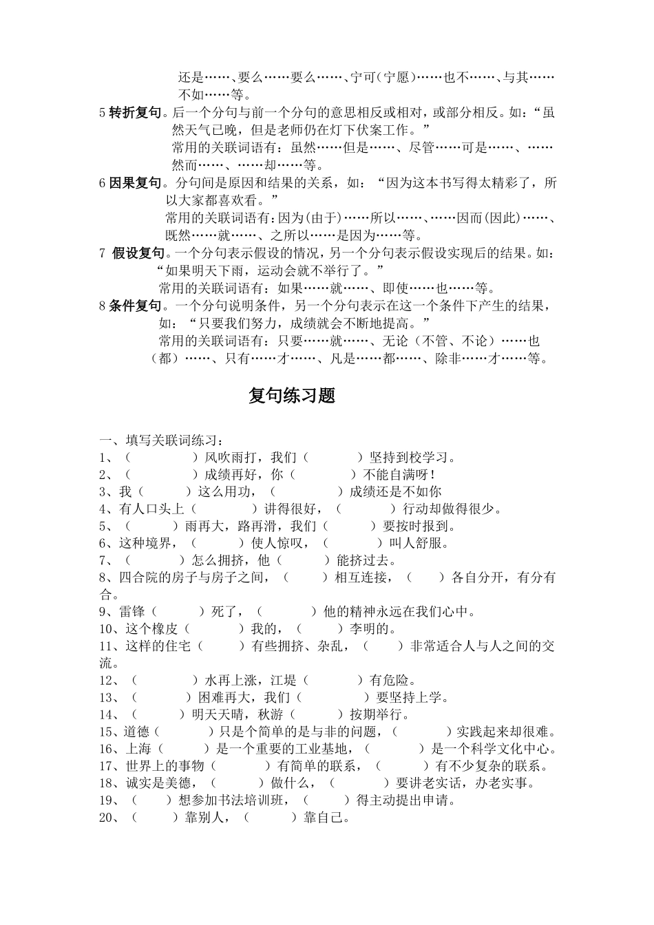 复句的基本类型_第2页