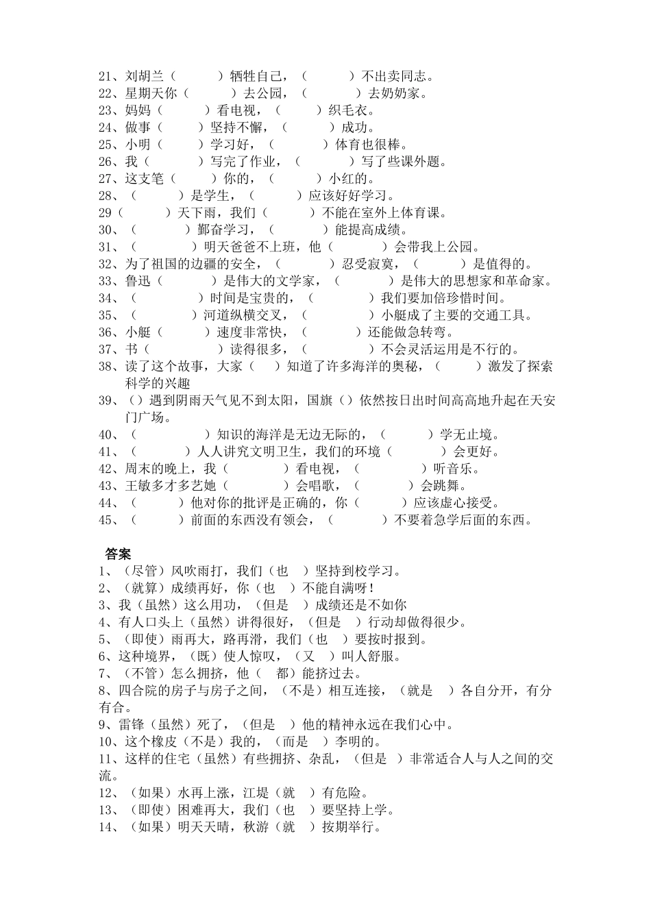 复句的基本类型_第3页