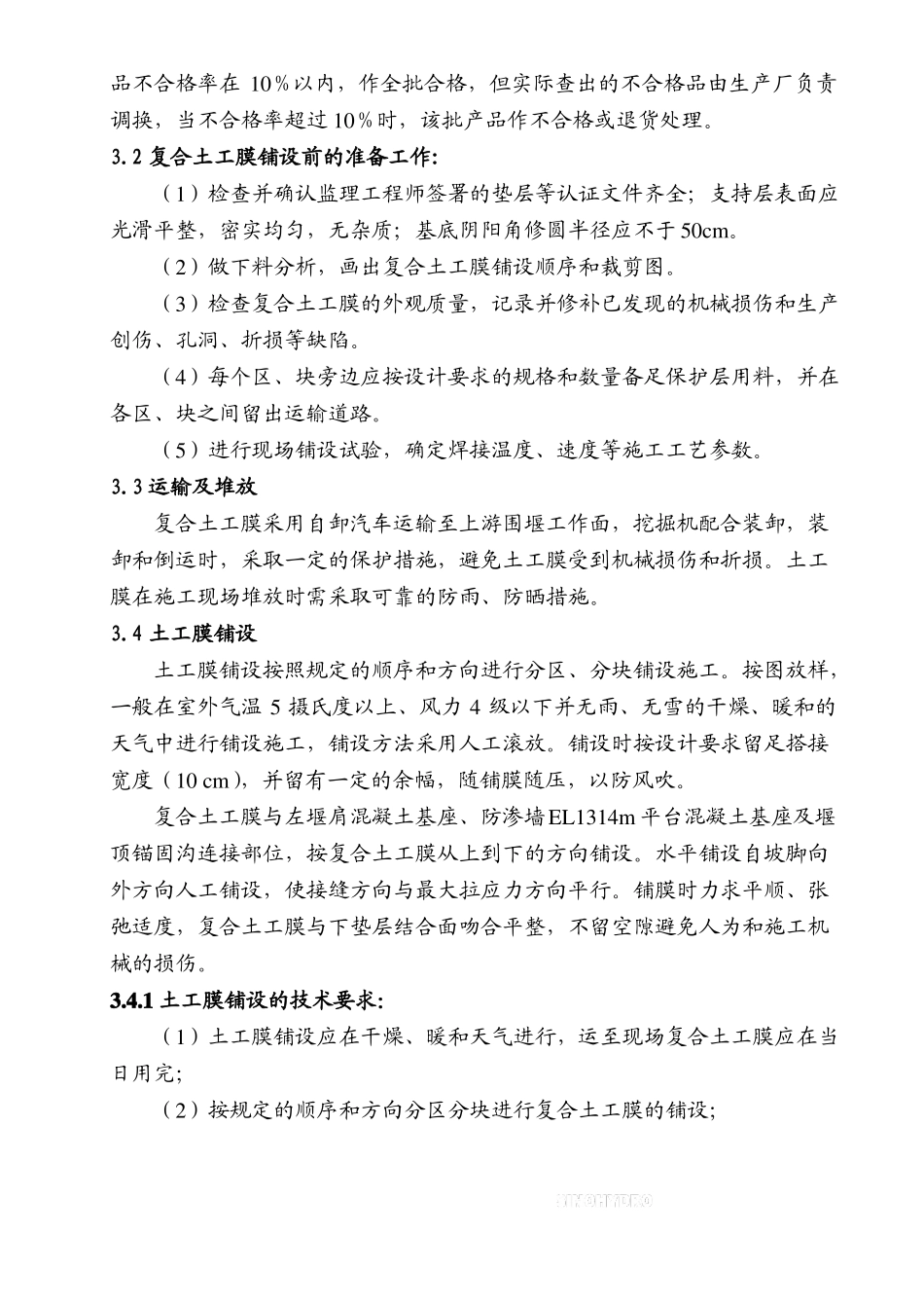 复合土工膜施工作业指导书_第2页