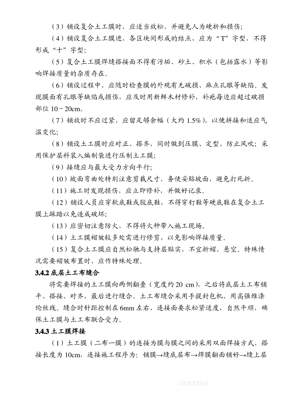 复合土工膜施工作业指导书_第3页