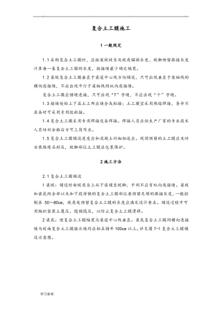 复合土工膜技术标准详