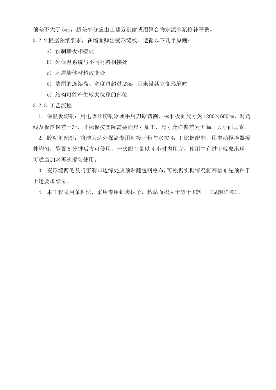 复合岩棉外墙外保温施工方案_第3页