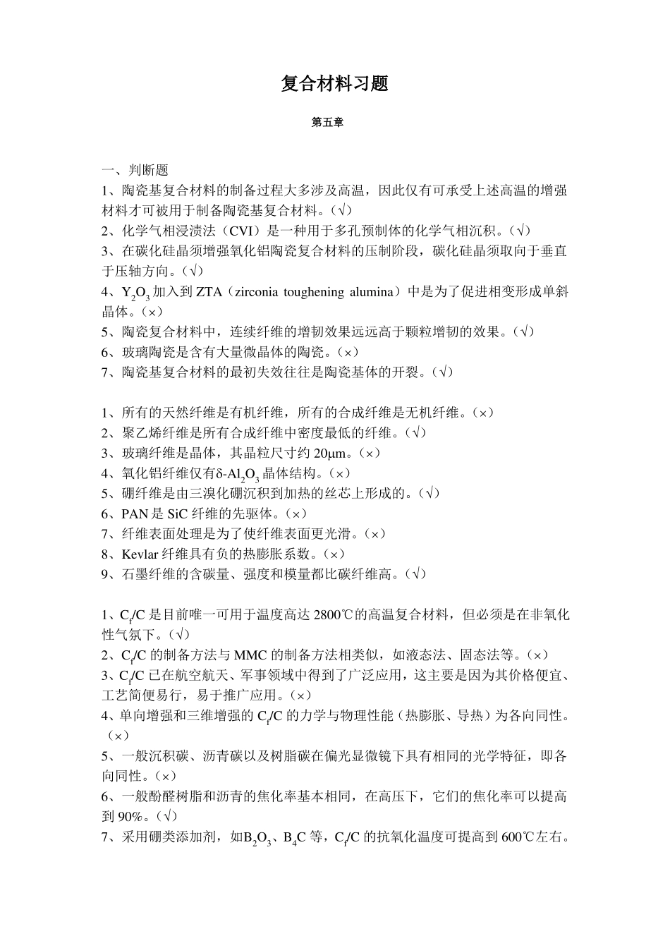 复合材料习题_第1页