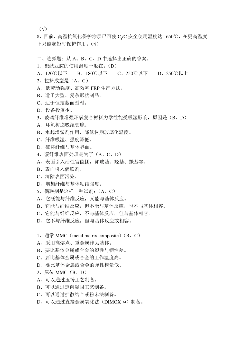 复合材料习题_第2页