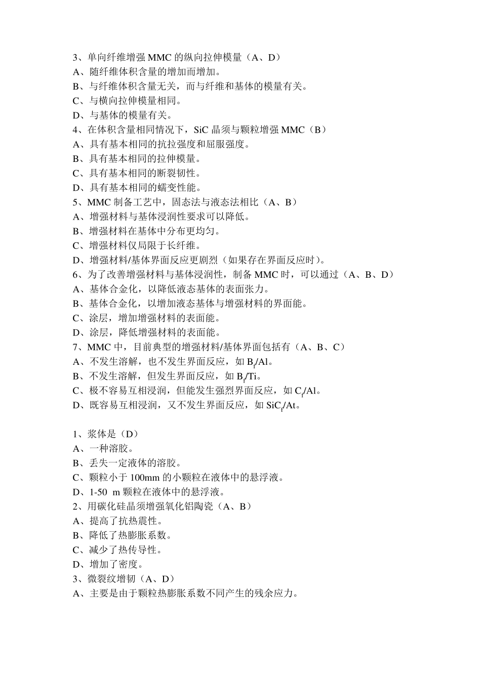 复合材料习题_第3页