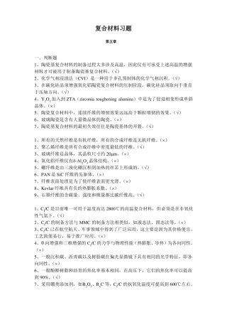 复合材料习题