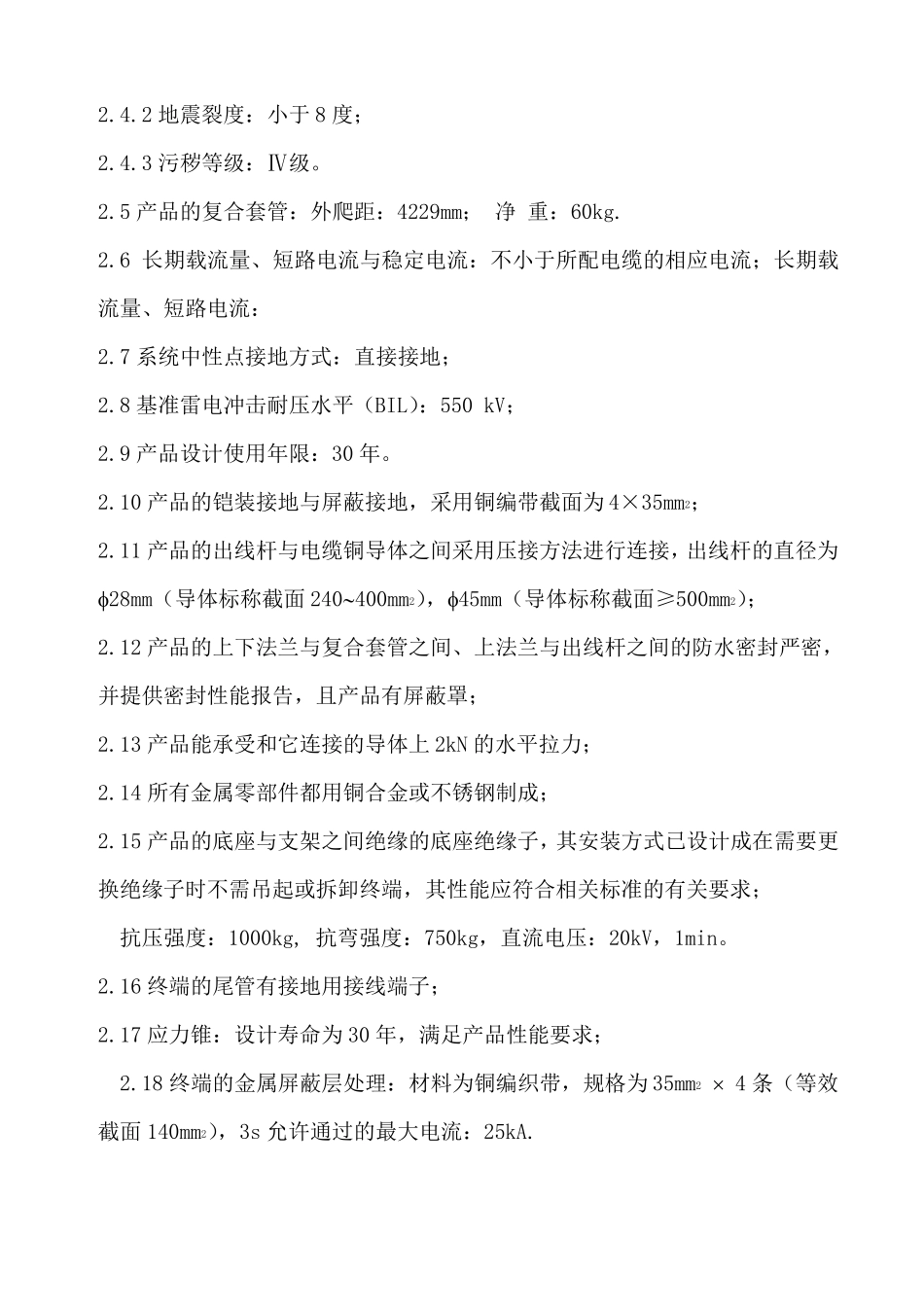 复合套管终端110kV讲解_第3页