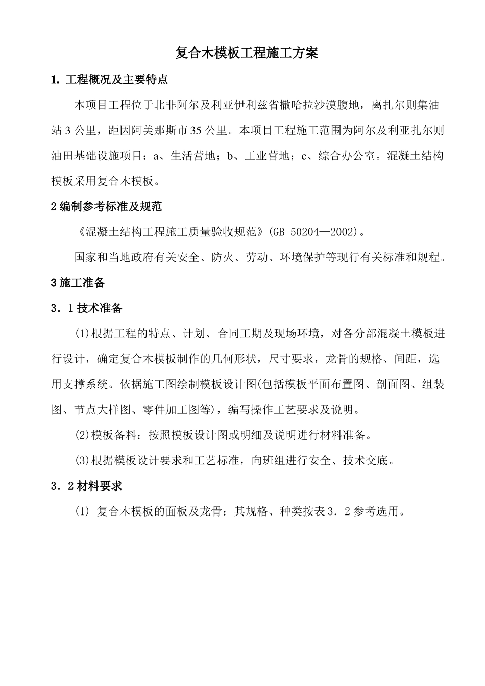 复合木模板工程施工方案13_第2页