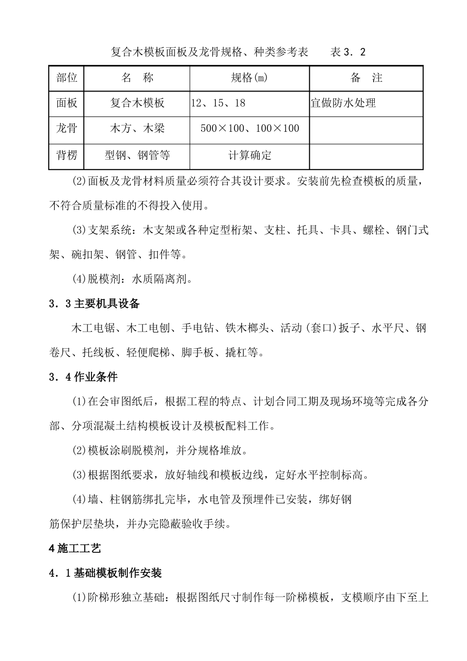 复合木模板工程施工方案13_第3页