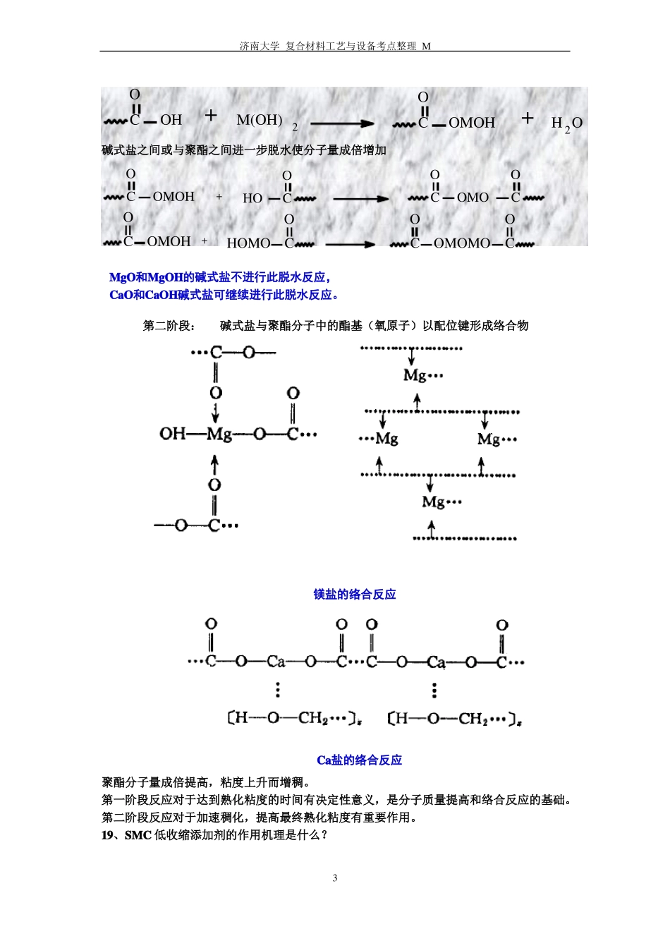 复合材料工艺与设备考点整理_第3页