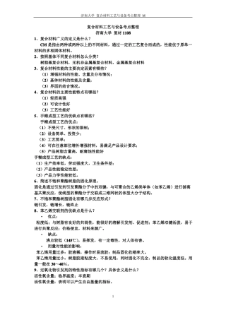 复合材料工艺与设备考点整理