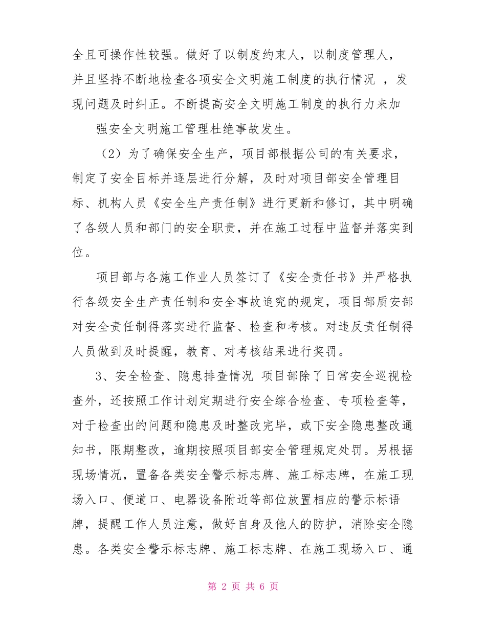 复工前安全检查自查报告_第2页