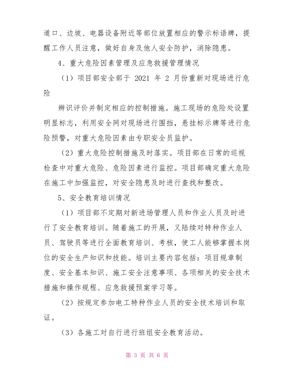 复工前安全检查自查报告_第3页