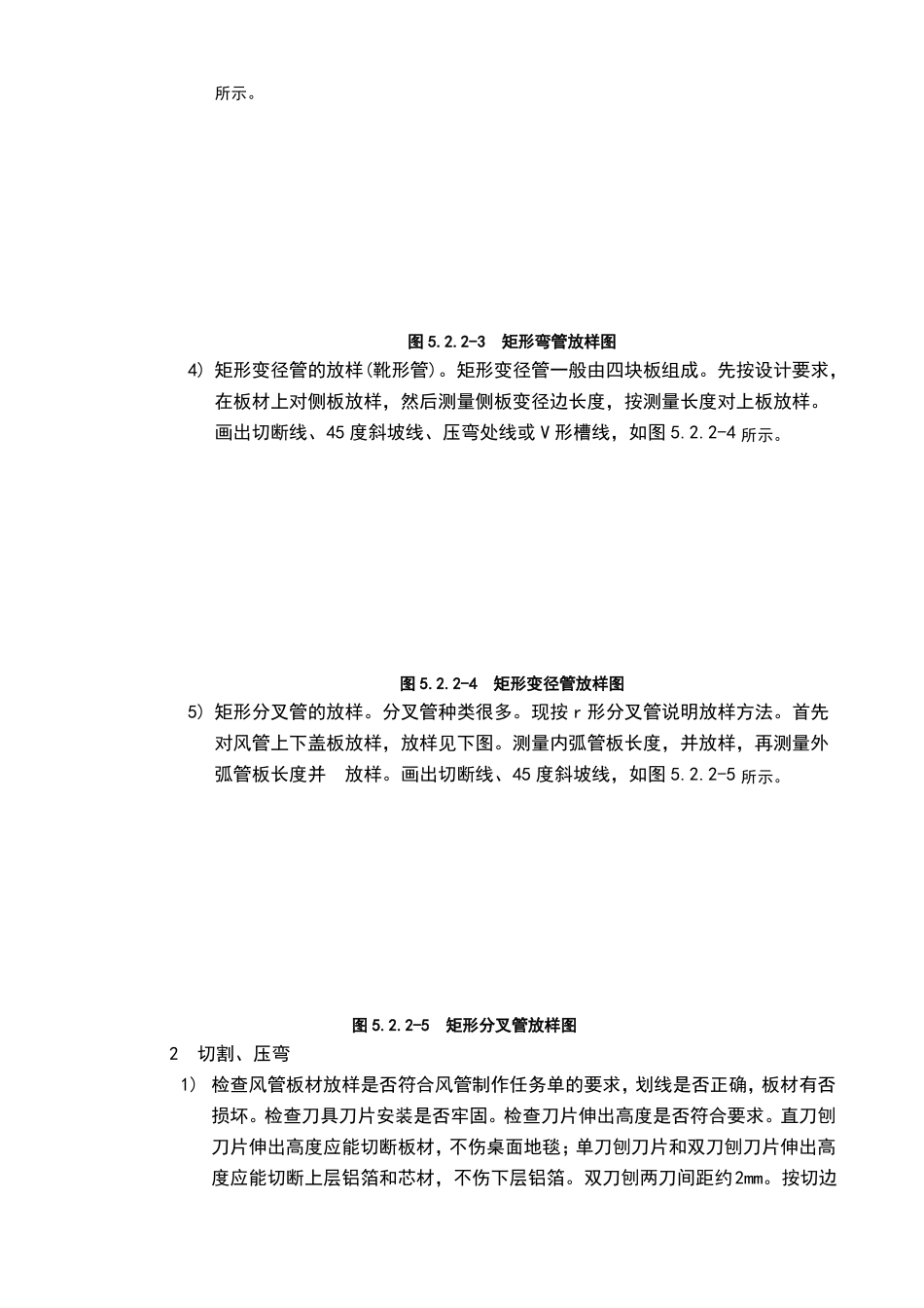 复合风管施工工艺_第3页