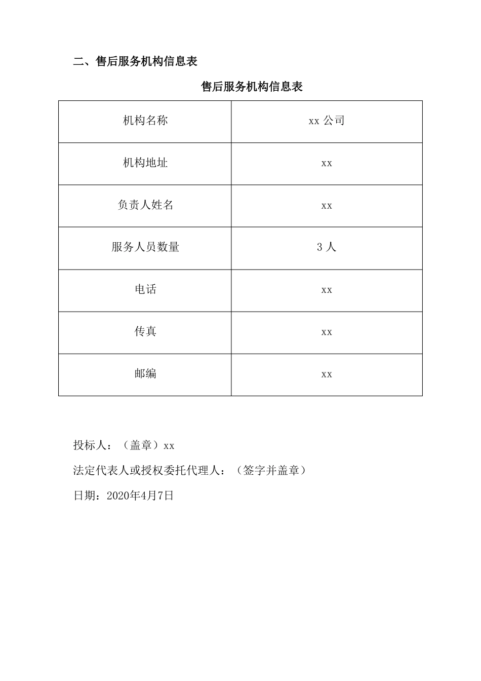 复合肥供货方案及质量保障措施_第3页