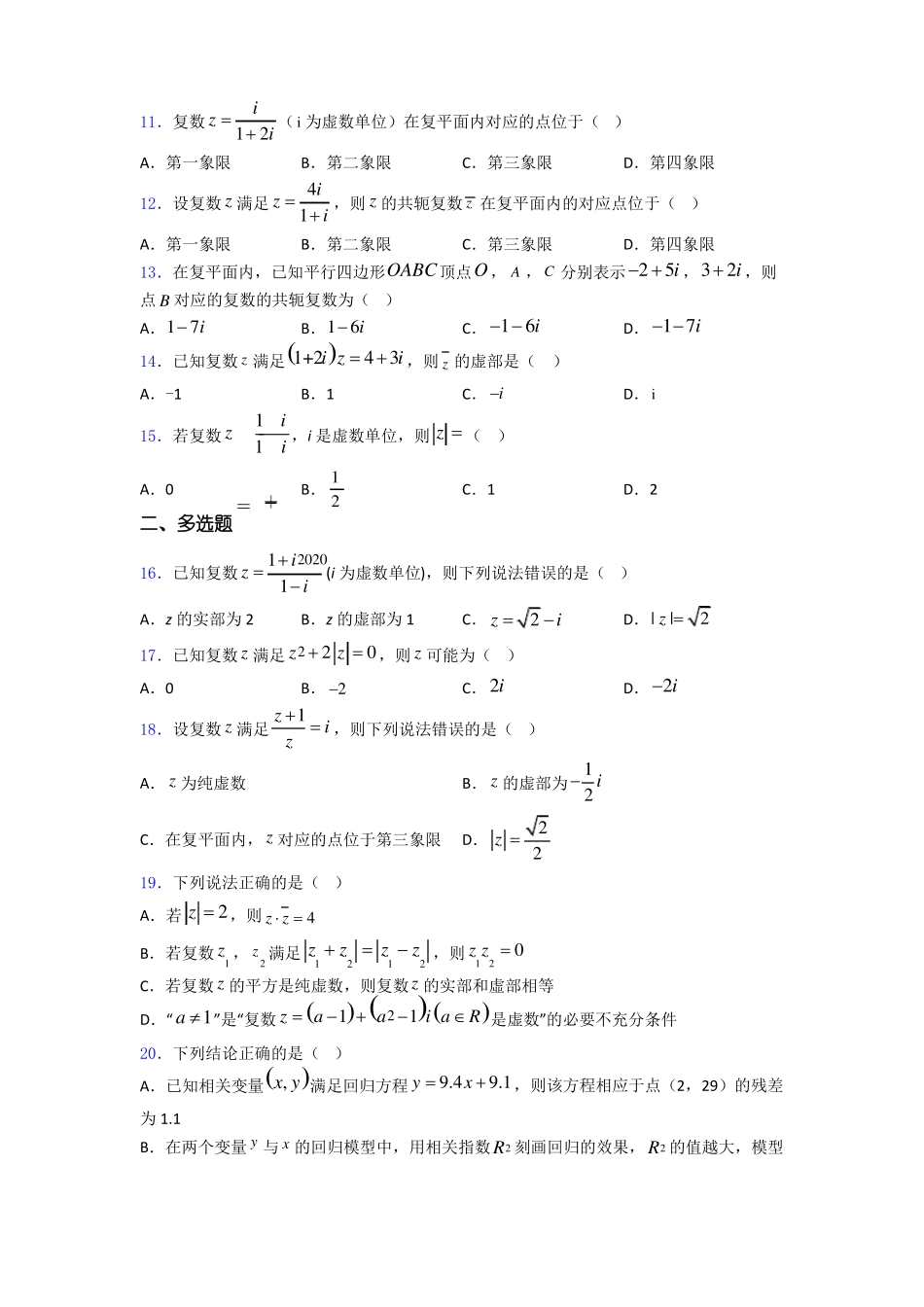 复数综合练习题百度文库_第2页
