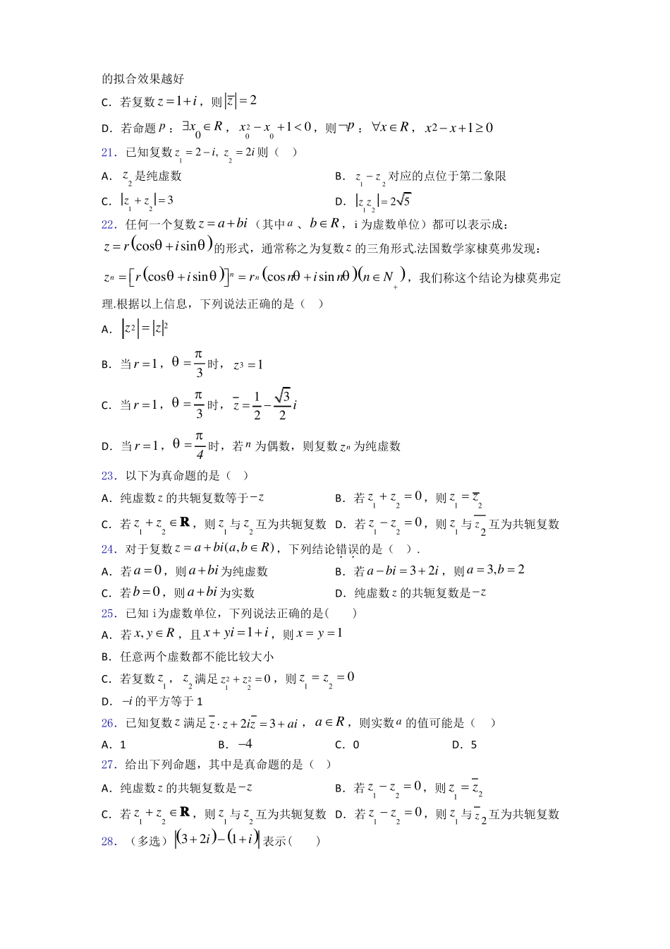 复数综合练习题百度文库_第3页