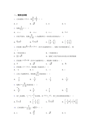 复数综合练习题百度文库