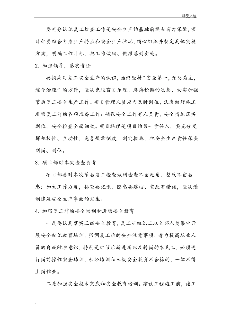 复工方案-模版_第2页