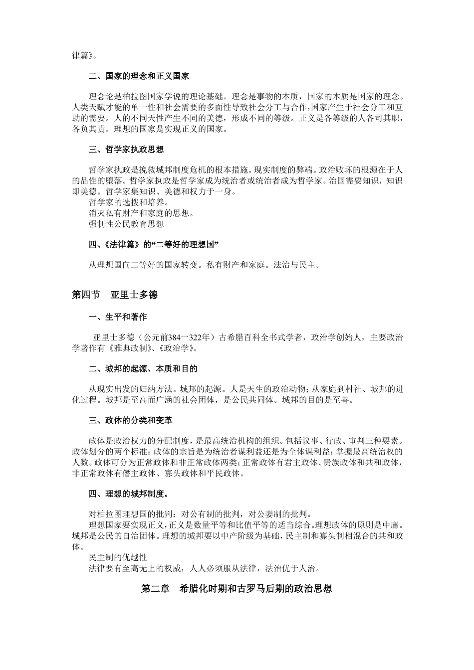 复旦考研-西方政治思想史_第2页