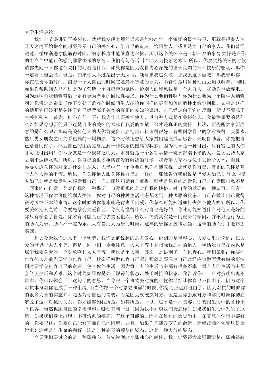复旦大学-陈果——大学生活导论全_第1页