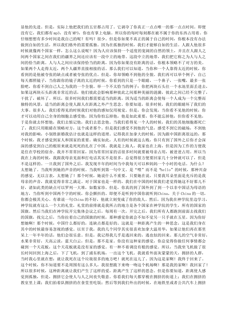复旦大学-陈果——大学生活导论全_第3页
