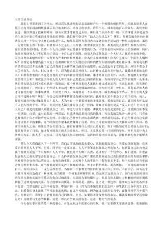 复旦大学-陈果——大学生活导论全