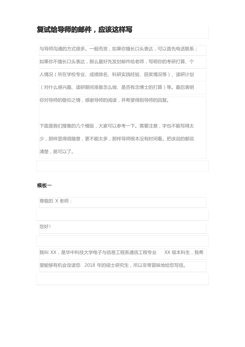 复试给导师的邮件,应该这样写_第1页